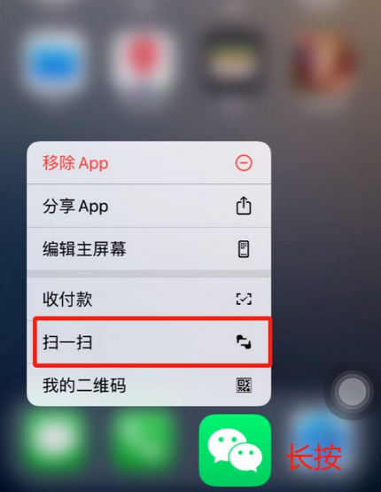 紫阳苹果手机维修分享iPhone 15如何快速打开扫一扫 