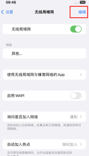 紫阳苹果Wifi维修分享iPhone怎么关闭公共网络WiFi自动连接 