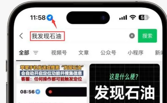 紫阳苹果客服中心分享iPhone 输入“发现石油”触发定位