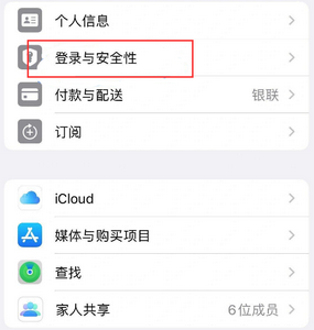 紫阳苹果维修站分享手机号注册的Apple ID如何换成邮箱【图文教程】 