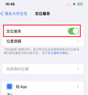 紫阳苹果维修客服分享如何在iPhone上隐藏自己的位置 