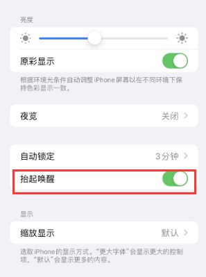 紫阳苹果授权维修站分享iPhone轻点无法唤醒怎么办