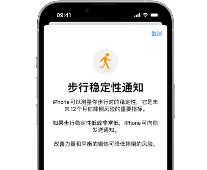 紫阳iPhone手机维修如何在iPhone开启'步行稳定性通知' 