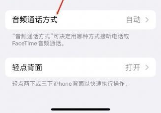 紫阳苹果蓝牙维修店分享iPhone设置蓝牙设备接听电话方法