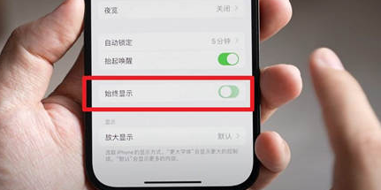 紫阳苹果15换屏服务分享iPhone15屏幕常亮怎么办