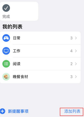 紫阳苹果14维修店分享iPhone14如何设置主屏幕显示多个不同类型提醒事项 