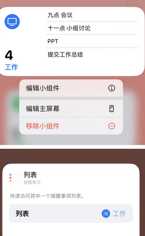 紫阳苹果14维修店分享iPhone14如何设置主屏幕显示多个不同类型提醒事项