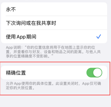 紫阳苹果服务中心分享iPhone查找应用定位不准确怎么办