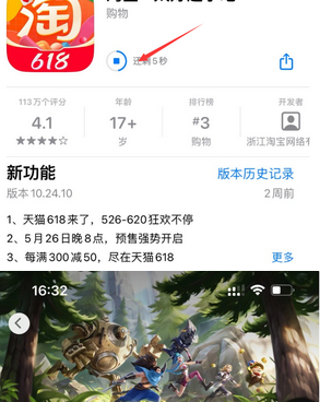 紫阳苹果维修站分享如何查看App Store软件下载剩余时间 