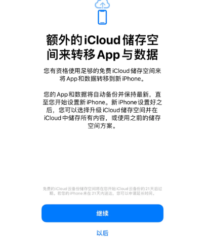 紫阳苹果14维修网点分享iPhone14如何增加iCloud临时免费空间