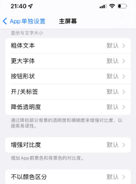 紫阳苹果14服务点分享iPhone14如何单独设置App