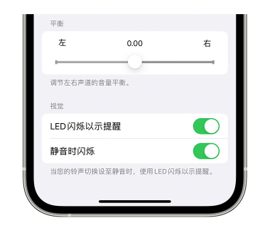 紫阳苹果14维修分享iPhone14静音时如何设置LED闪烁提示 