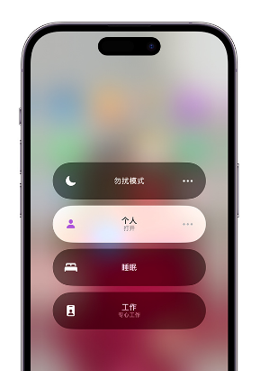 紫阳苹果14维修中心分享在iPhone14上定制个人专注模式 