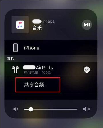 紫阳苹果14音频维修点分享iPhone14音频共享设置方法 