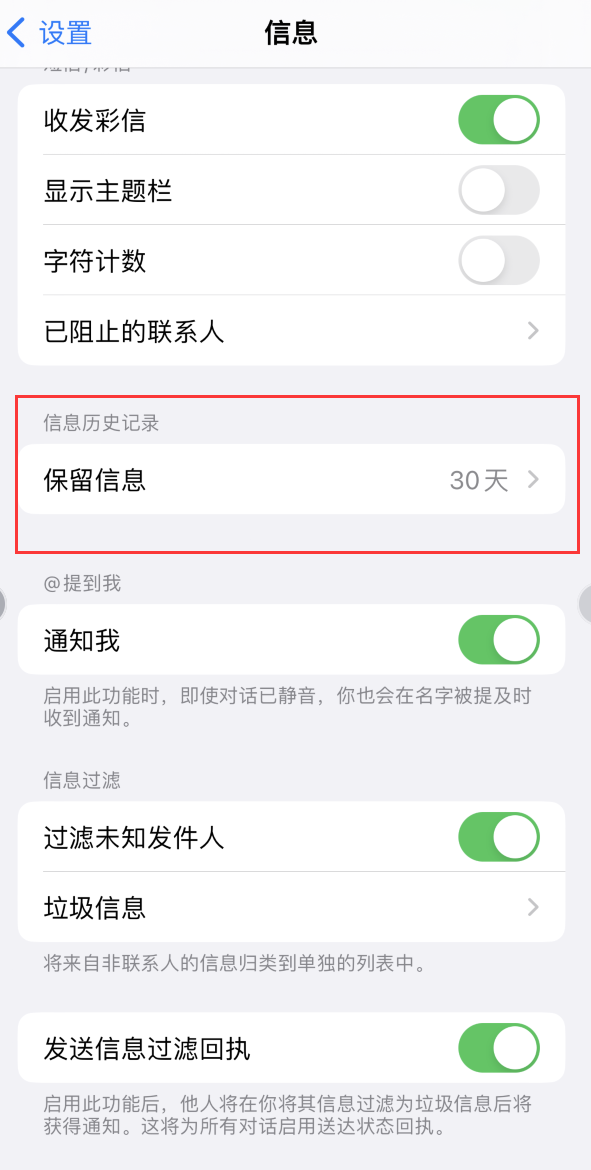 紫阳Apple维修如何消除iOS16信息应用出现红色小圆点提示 