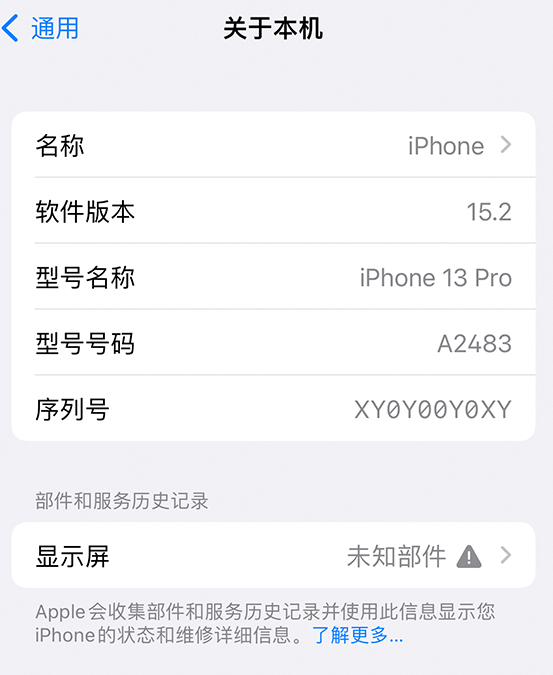 紫阳苹果14维修服务分享如何查看iPhone14系列部件维修历史记录 