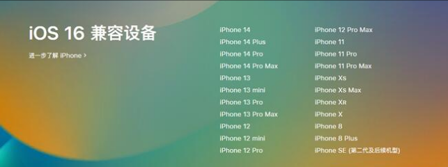 紫阳苹果手机维修分享:iOS 16.4 Beta 3支持哪些机型升级？ 