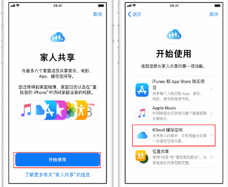 紫阳苹果14维修分享：iPhone14如何与家人共享iCloud储存空间？ 