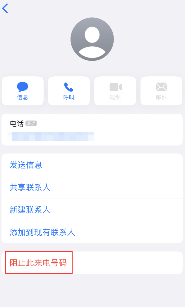 紫阳苹果手机维修分享：iPhone 拒收陌生人 iMessage 信息的方法 