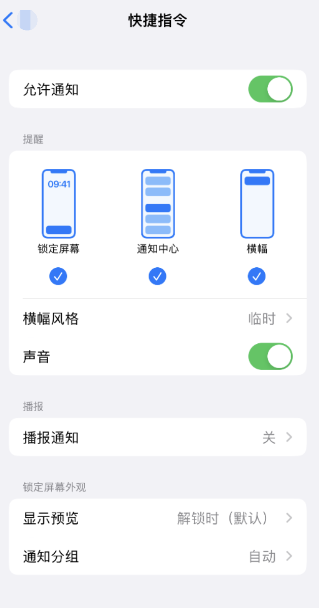 紫阳苹果手机维修分享如何在 iPhone 上关闭快捷指令通知 