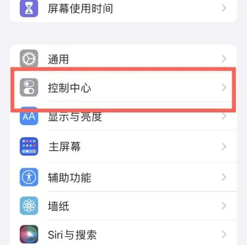 紫阳苹果14维修分享iPhone14控制中心功能添加方法 