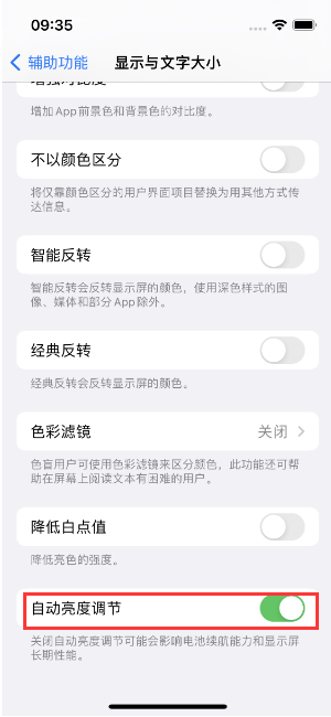 紫阳苹果15维修店分享iPhone 15 Pro系列屏幕亮度 