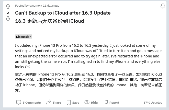 紫阳苹果手机维修分享iOS 16.3 升级后多项 iCloud 服务无法同步怎么办 