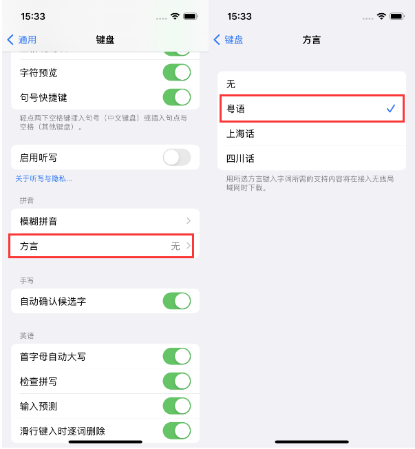 紫阳苹果14服务点分享iPhone 14plus设置键盘粤语方言的方法 