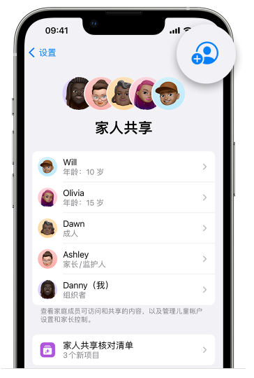 紫阳苹果维修网点分享iOS 16 小技巧：通过“家人共享”为孩子创建 Apple ID 