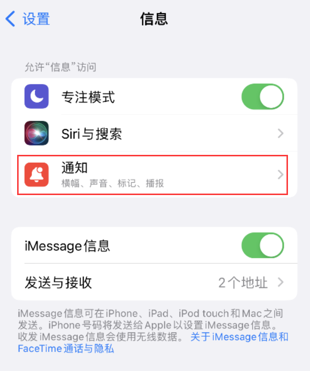 紫阳苹果14维修店分享iPhone 14 机型设置短信重复提醒的方法 