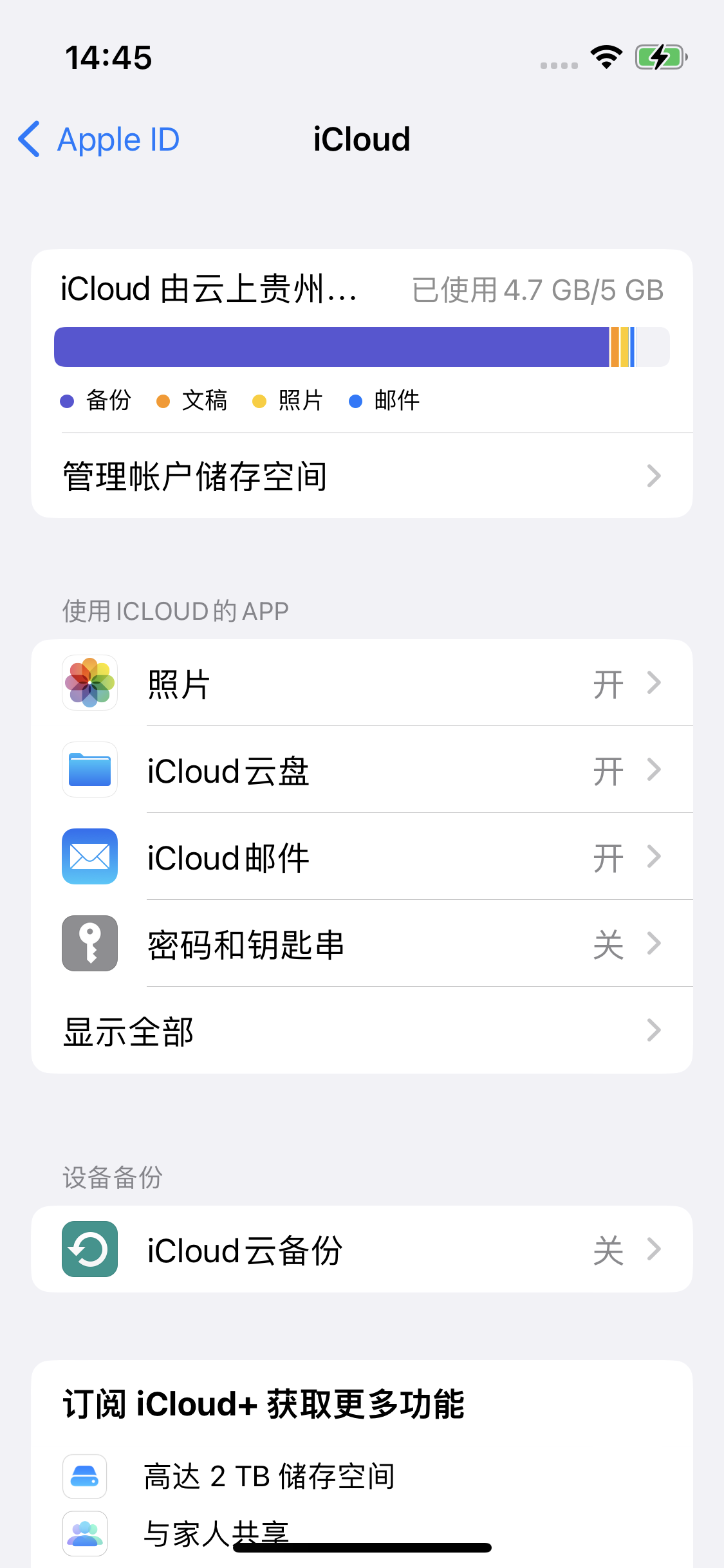 紫阳苹果14维修分享iPhone 14 开启iCloud钥匙串方法 