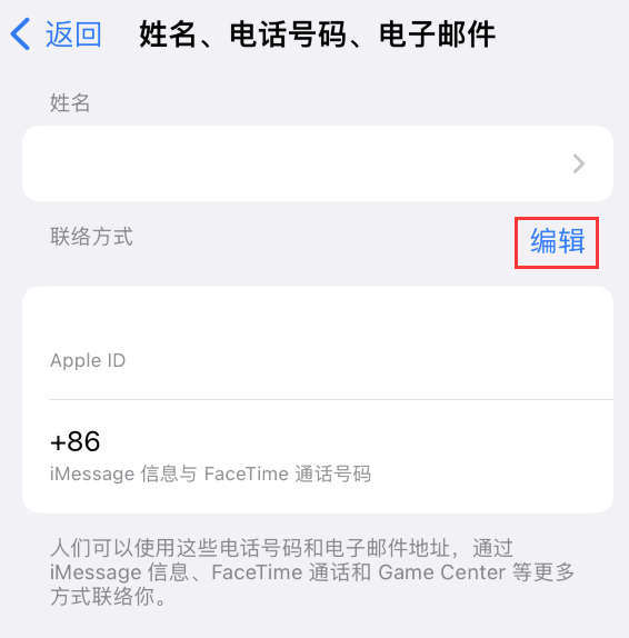 紫阳苹果手机维修点分享iPhone 上更新 Apple ID的方法 