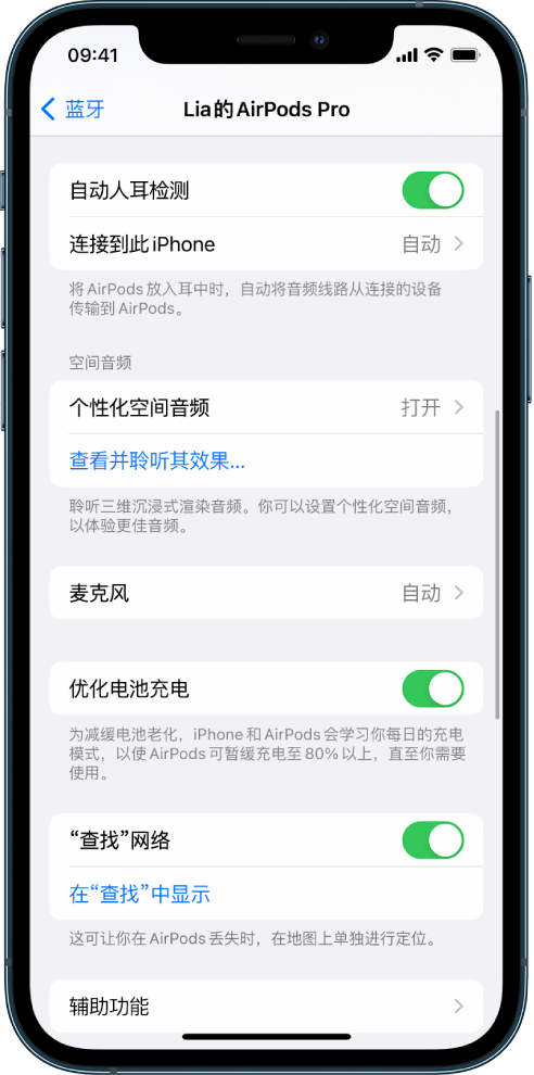 紫阳苹果手机维修分享如何通过 iPhone “查找”功能定位 AirPods 