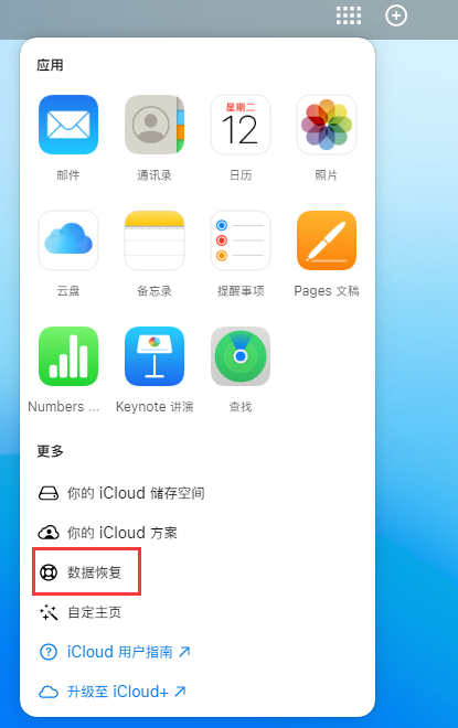 紫阳苹果手机维修分享iPhone 小技巧：通过苹果 iCloud 官网恢复已删除的文件 