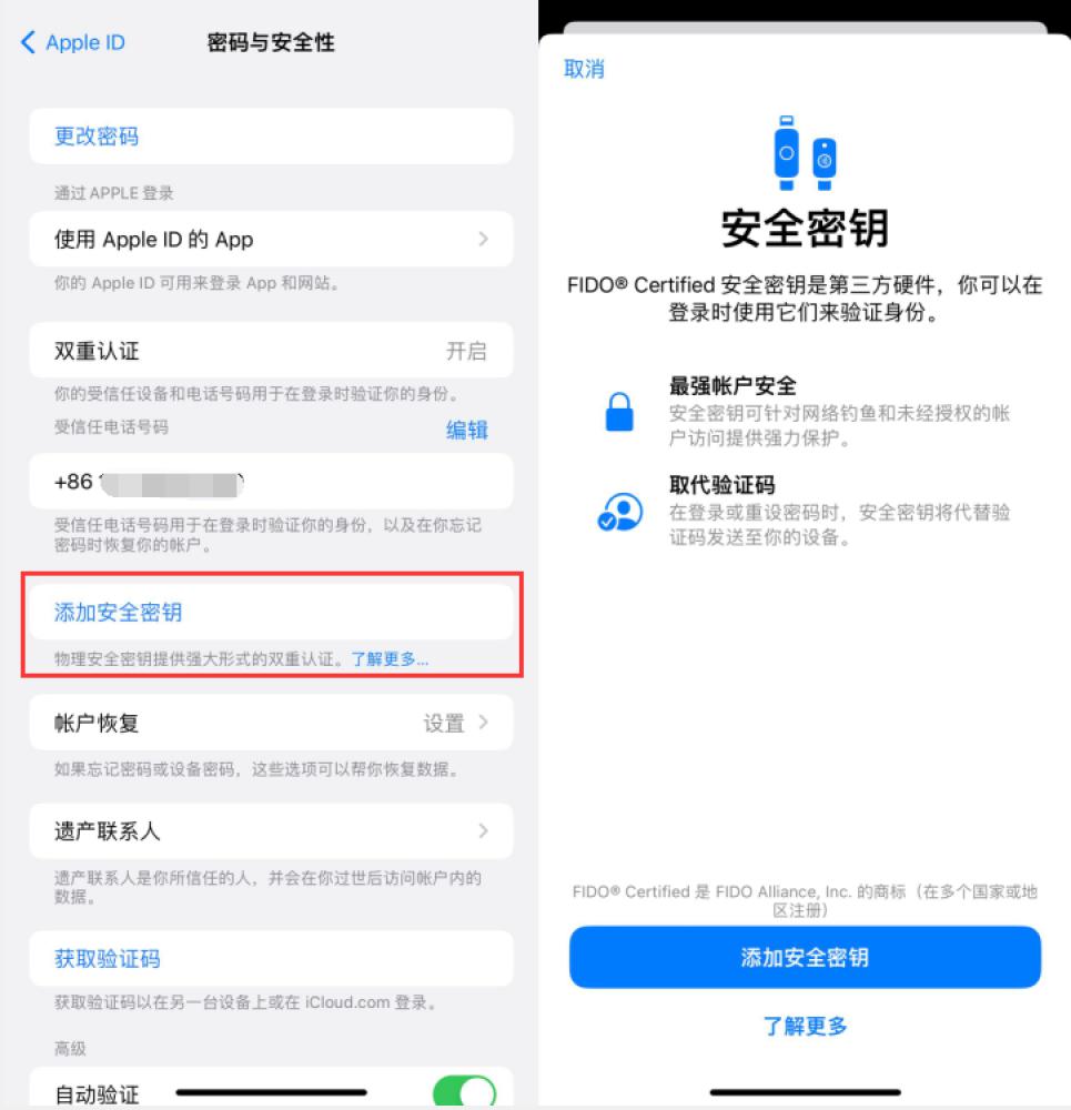 紫阳苹果服务网点分享物理安全密钥有什么用？iOS 16.3新增支持物理安全密钥会更安全吗？ 