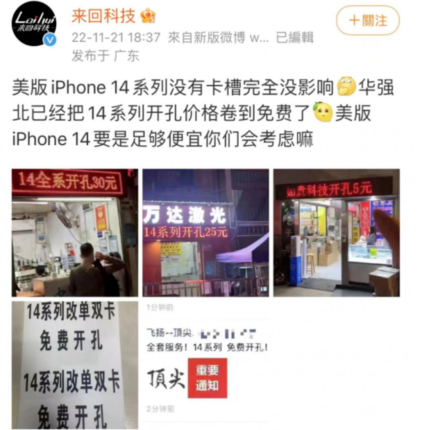 紫阳苹果14维修分享华强北免费开卡槽的iPhone 14能买吗 