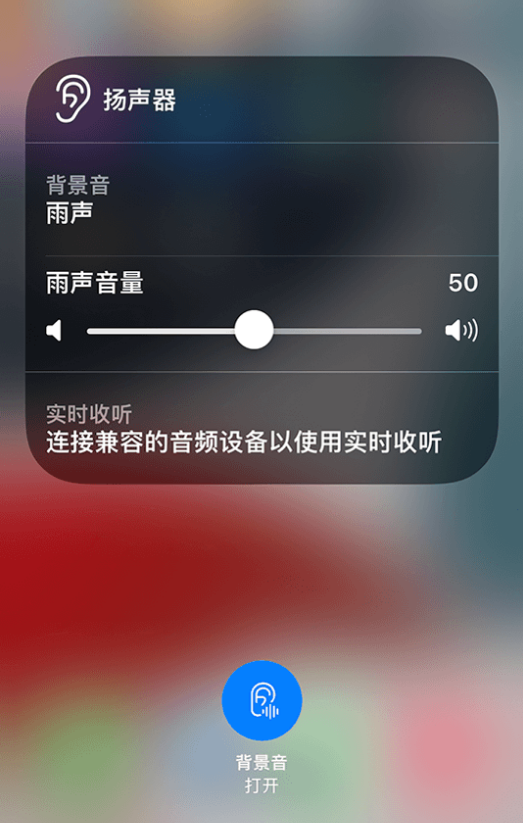 紫阳苹果14维修分享iPhone 14 使用技巧：通过自带的“背景音”功能播放雨声和其他环境噪声 
