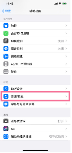 紫阳苹果14维修分享iPhone 14 如何设置开关机声音 