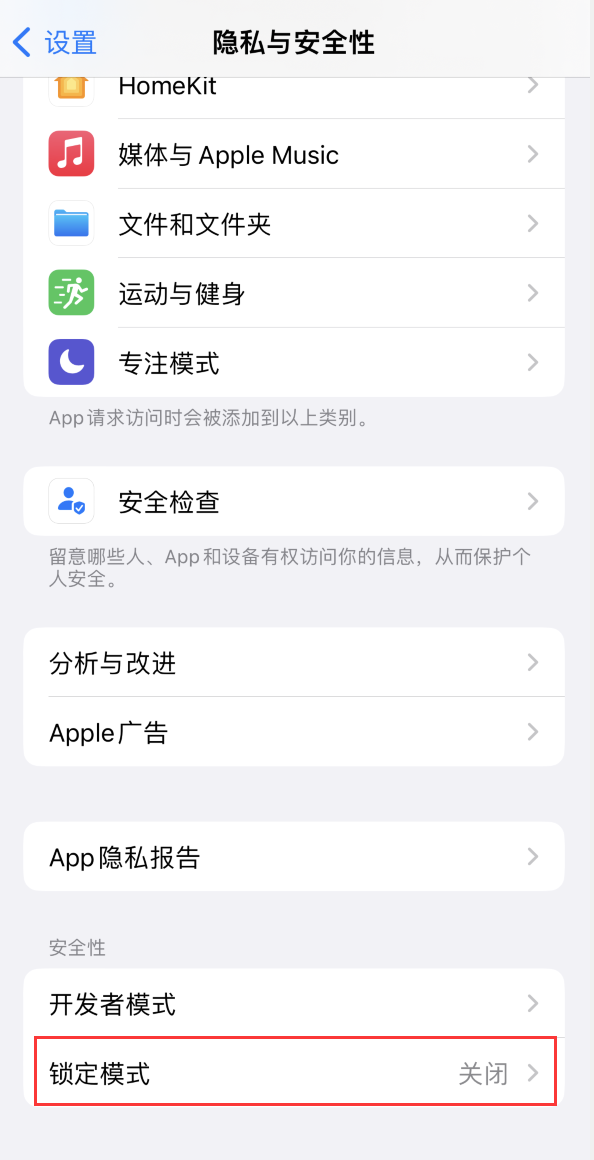 紫阳苹果手机维修分享iOS 16 “锁定模式”是什么 