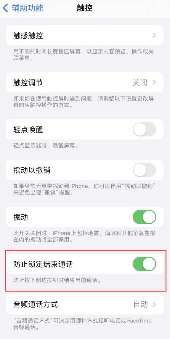 紫阳苹果手机维修分享iOS 16 新增“防止锁定结束通话”选项，避免不小心挂断重要电话 