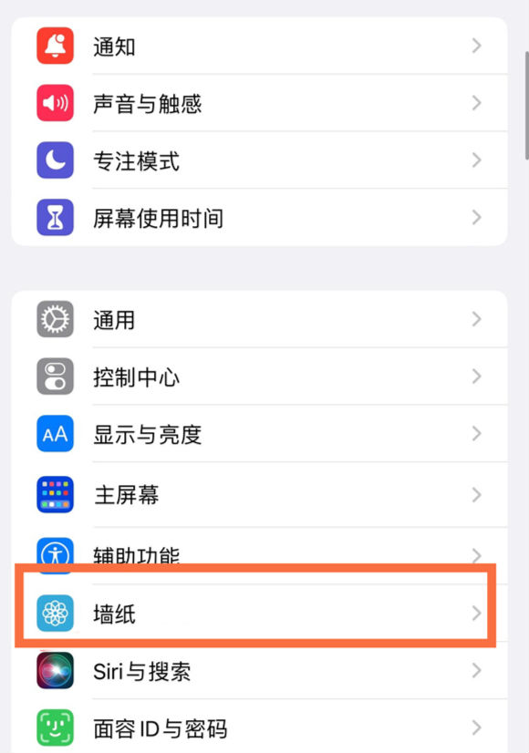 紫阳苹果14维修分享iPhone 14壁纸设置教程 