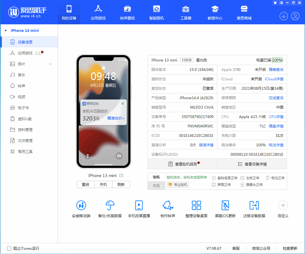 紫阳苹果手机维修分享iOS 16.0.2值得升级吗 