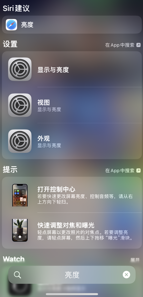 紫阳苹果手机维修分享iOS 16 为“搜索”功能增加新入口，如何开启和关闭 