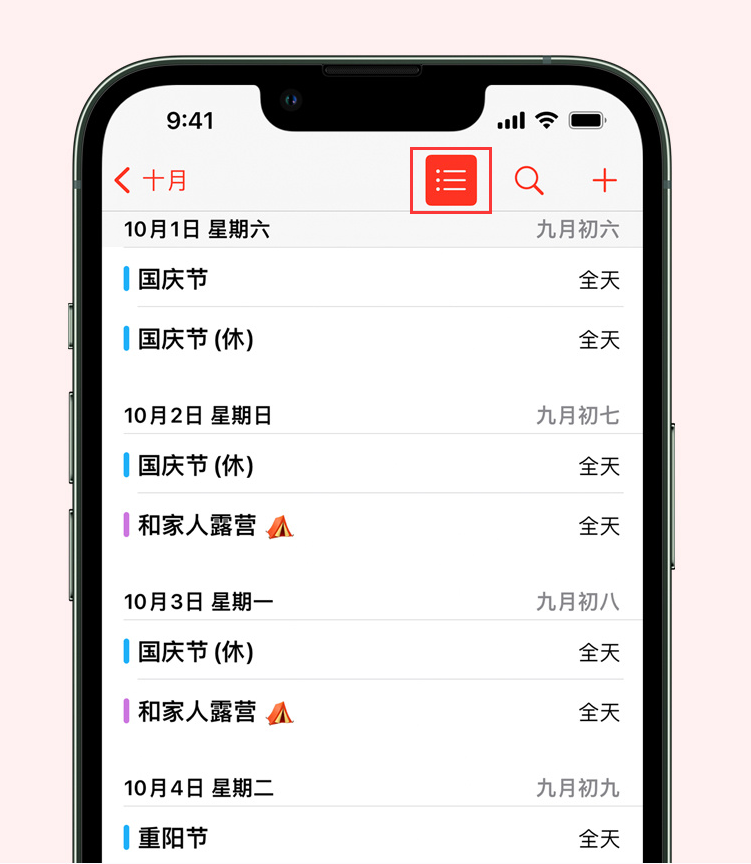 紫阳苹果手机维修分享如何在 iPhone 日历中查看节假日和调休时间 