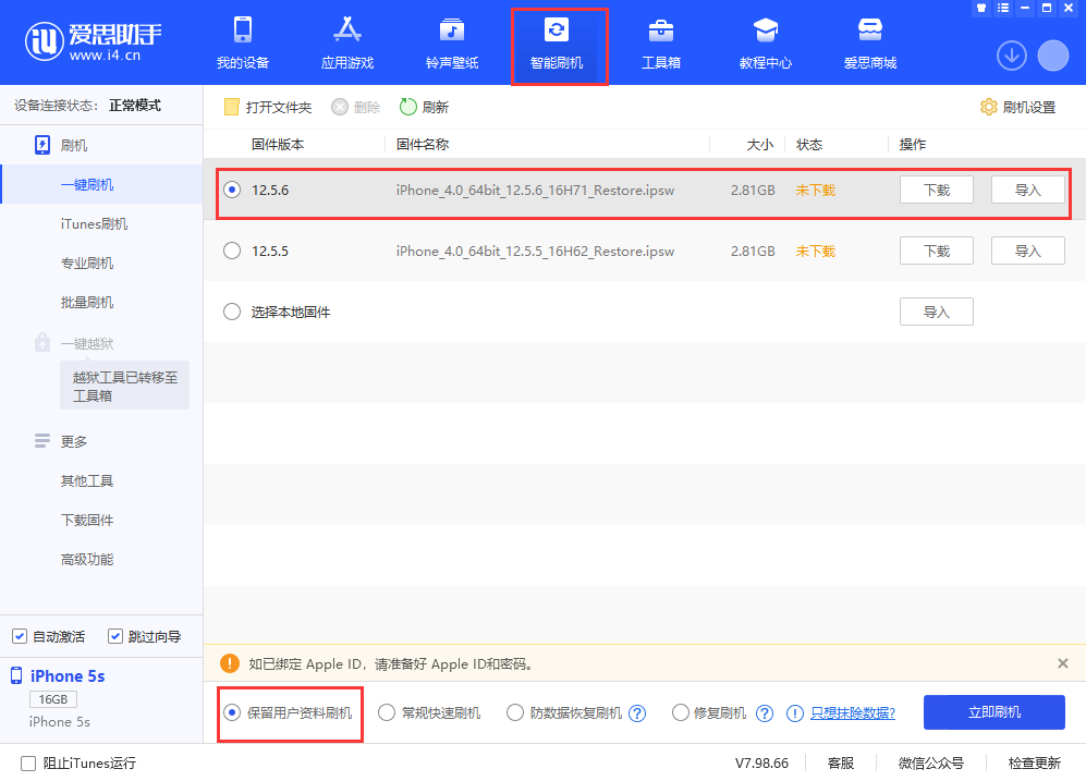 紫阳苹果手机维修分享iPhone 5S、6等旧机型有必要升iOS 12.5.6吗 