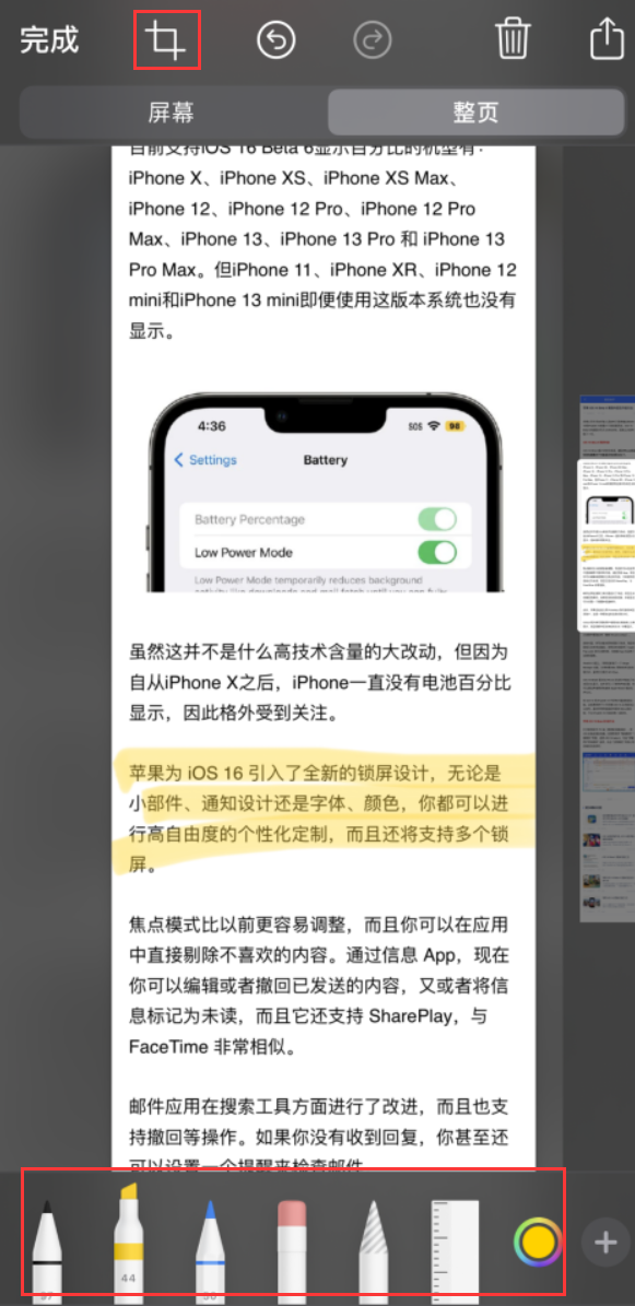 紫阳苹果手机维修分享小技巧：在 iPhone 上给截屏图片做标记 