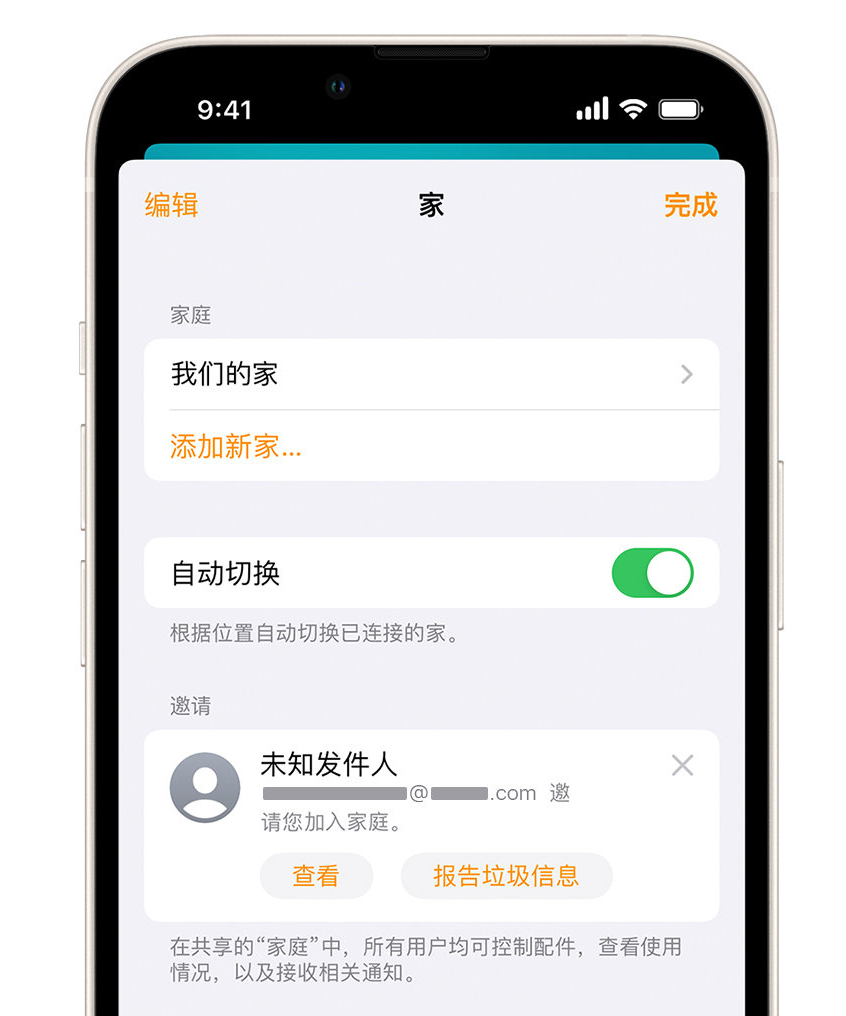 紫阳苹果手机维修分享iPhone 小技巧：在“家庭”应用中删除和举报垃圾邀请 