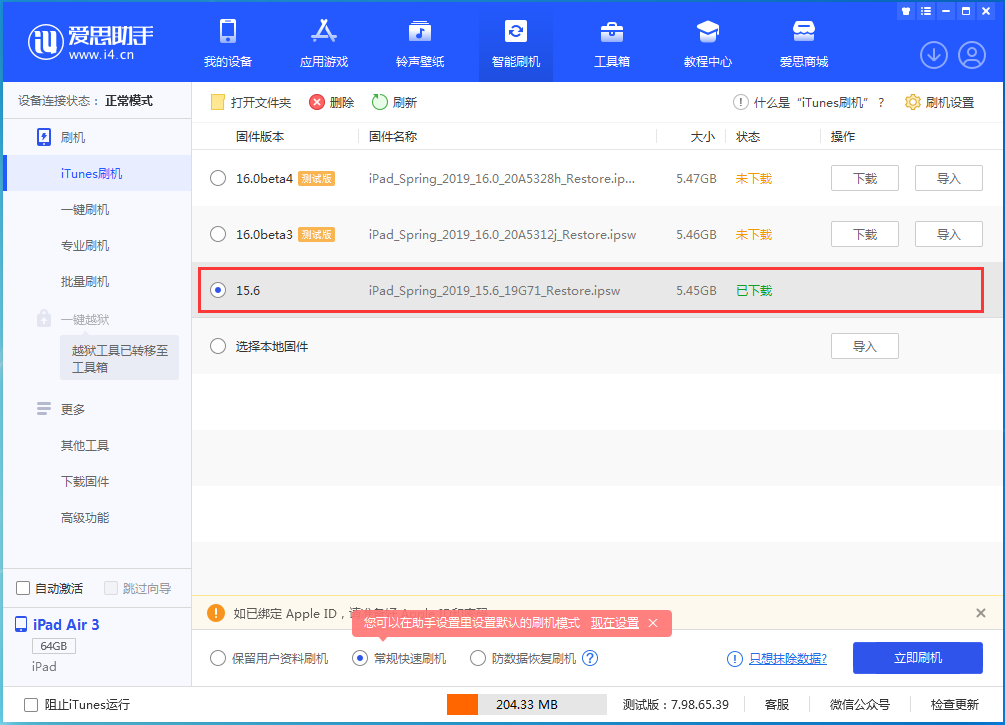 紫阳苹果手机维修分享iOS15.5验证通道关闭，升级iOS16后还可以降级吗 