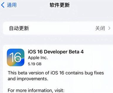 紫阳苹果手机维修分享iOS16 Beta4 更新内容及升级建议 