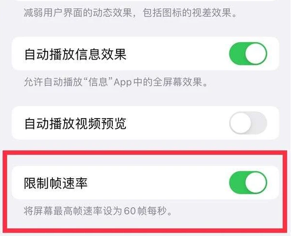 紫阳苹果13维修分享iPhone13 Pro高刷是否可以手动控制 